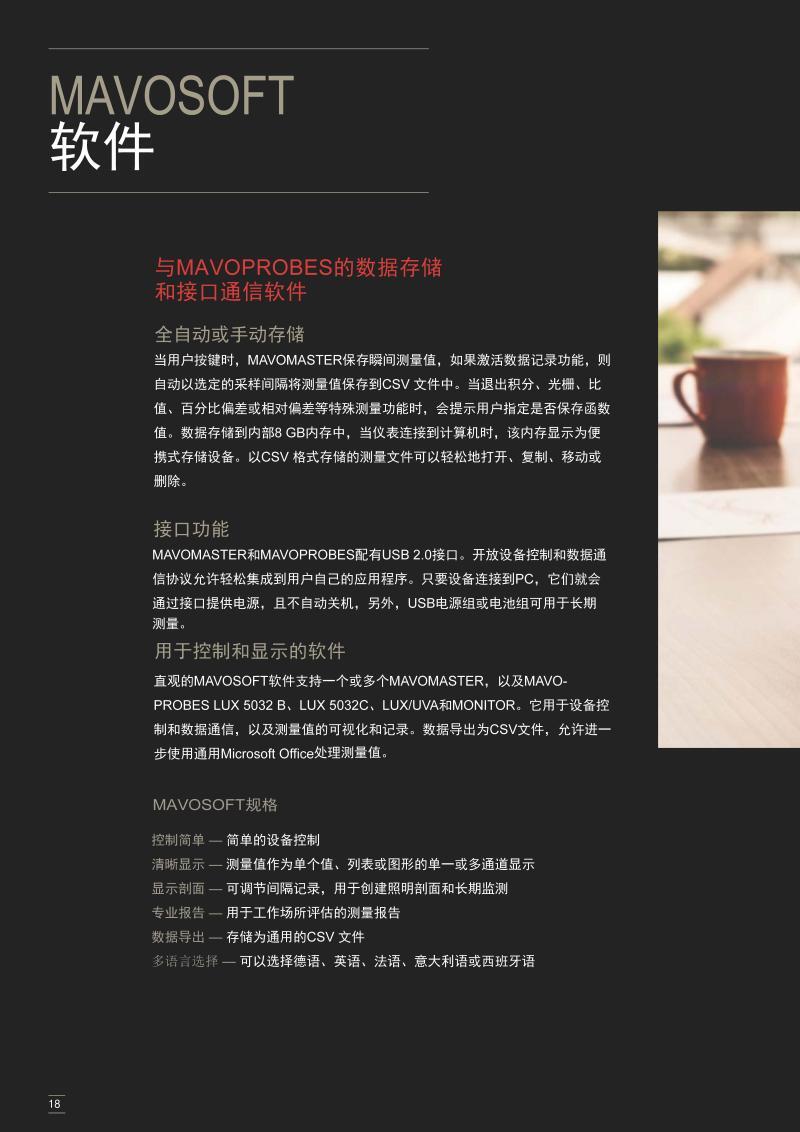 MAVOSOFT在線式照度計軟件